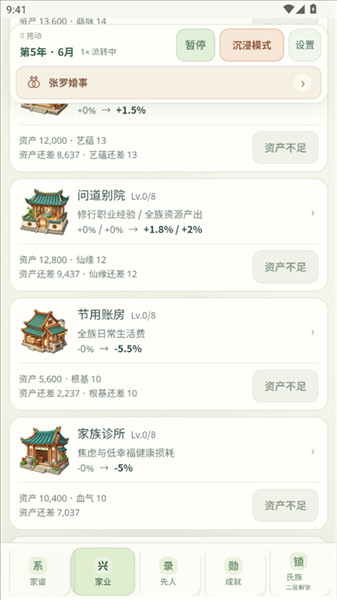 千秋家录攻略配图6