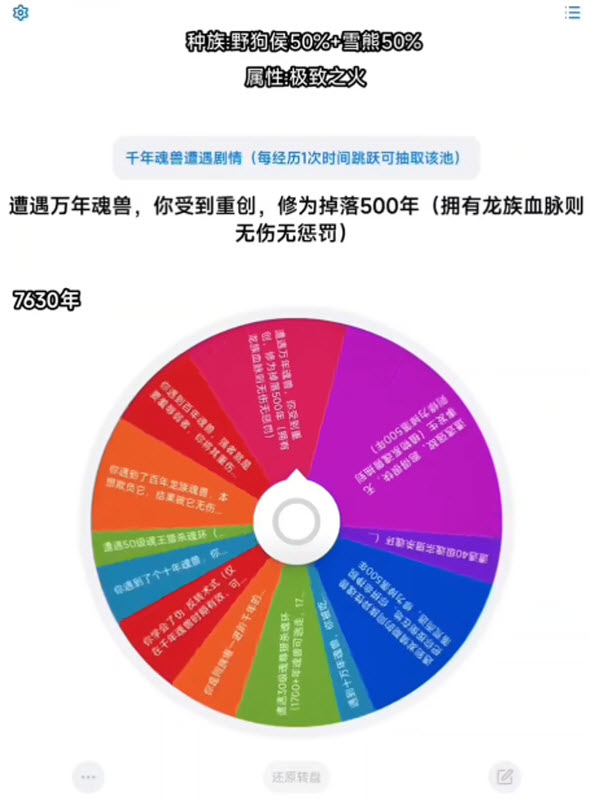 斗罗大陆转盘模拟器截图1