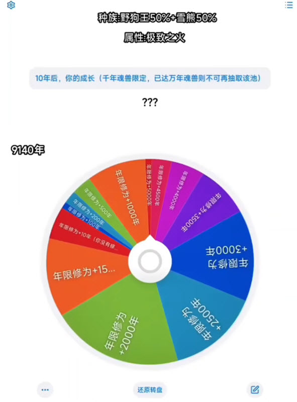 斗罗大陆转盘模拟器截图2