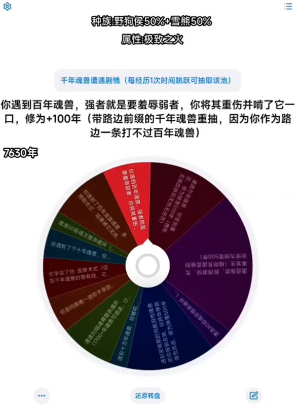 斗罗大陆转盘模拟器截图3