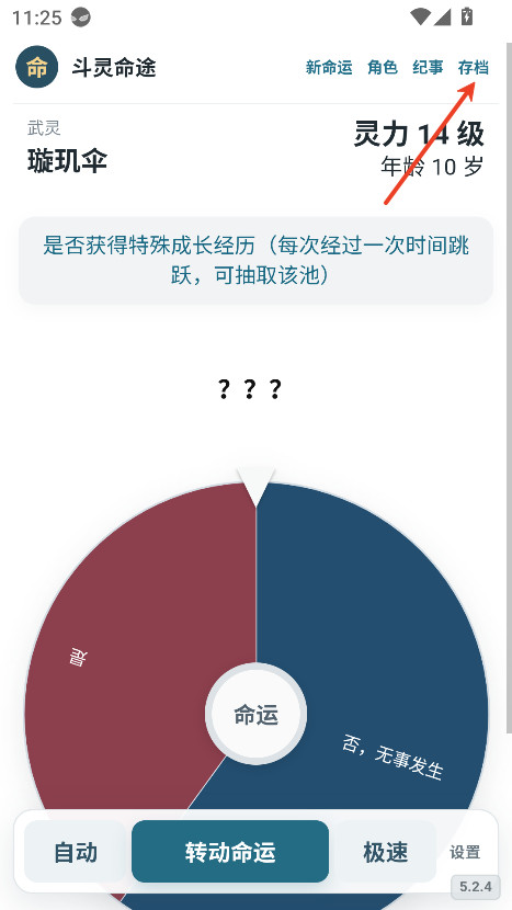 斗罗大陆转盘模拟器