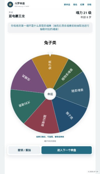 斗罗大陆转盘模拟器
