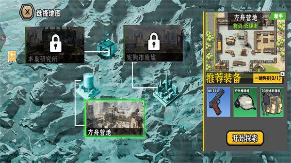 末日搜打撤截图5