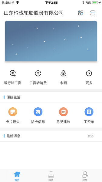 智慧玲珑截图2