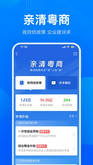 粤商通截图3