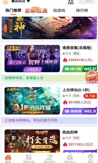 搜游记游戏盒截图3