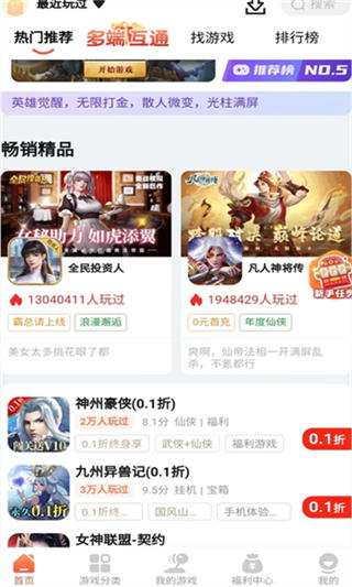 搜游记游戏盒截图2