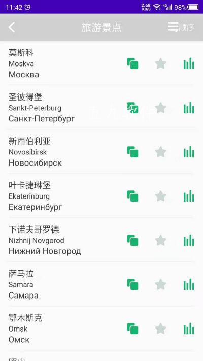 天天俄语翻译手机版截图2