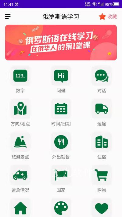 天天俄语翻译手机版