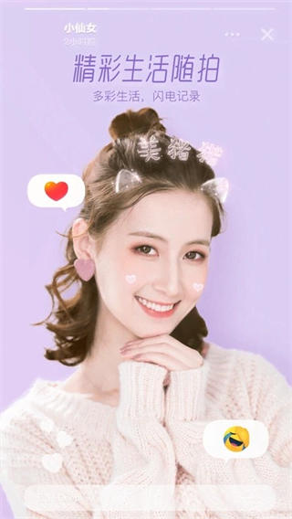 Faceu激萌截图5