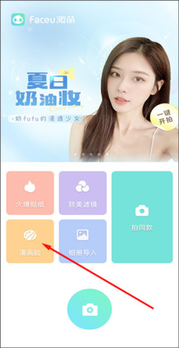 Faceu激萌app截图18