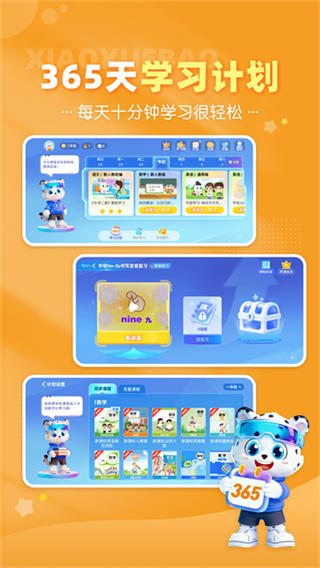 小学宝截图4