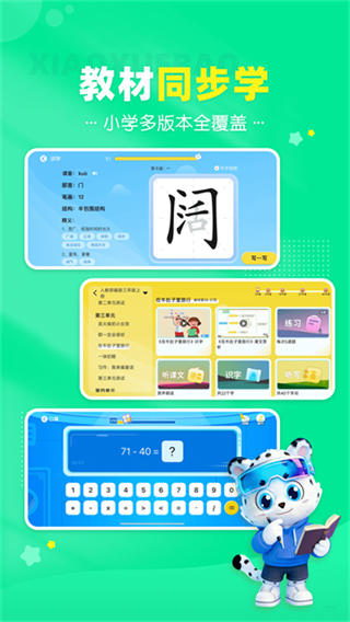 小学宝截图5