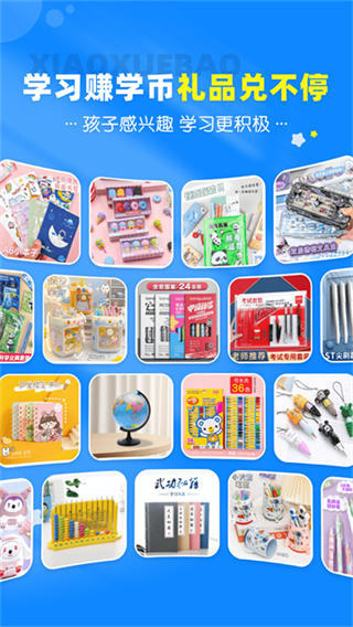 小学宝截图1