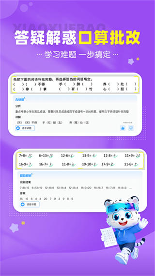小学宝截图3