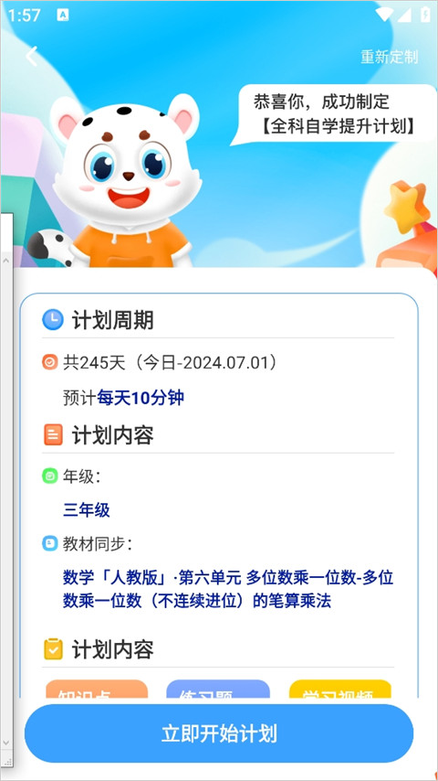 小学宝app