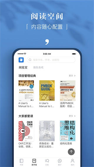 京东读书专业版截图2