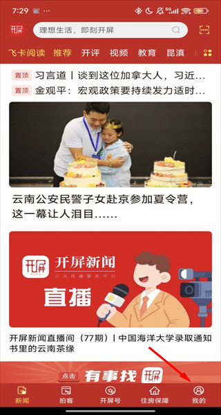 开屏新闻app