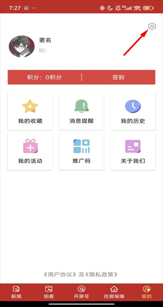 开屏新闻app