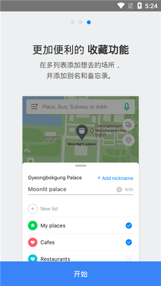 navermap中文版截图4