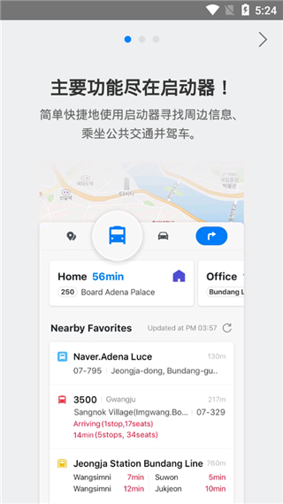 navermap中文版截图1