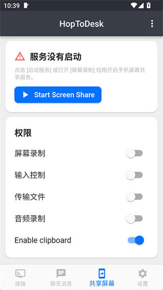 HopToDesk手机版截图1