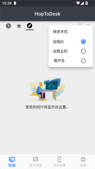 HopToDesk手机版截图5