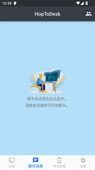 HopToDesk手机版截图2
