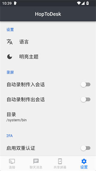 HopToDesk手机版截图3