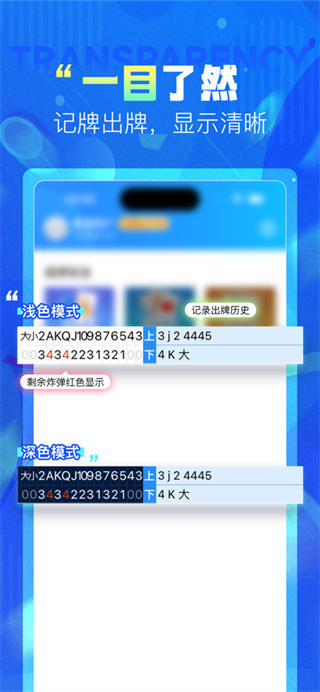 记牌精灵