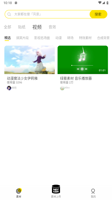 黑罐头素材截图1