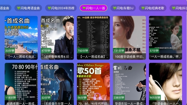 闪电音乐手机版