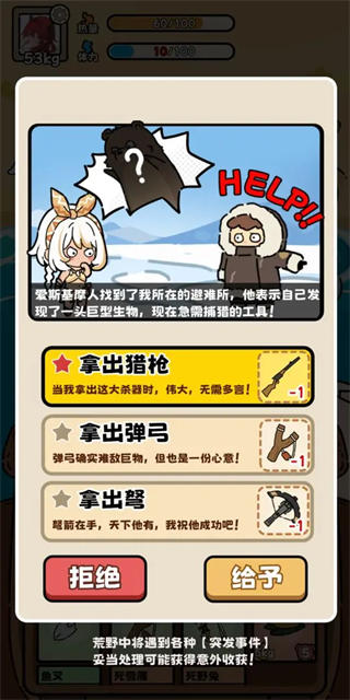 荒野求生模拟器手机版截图4