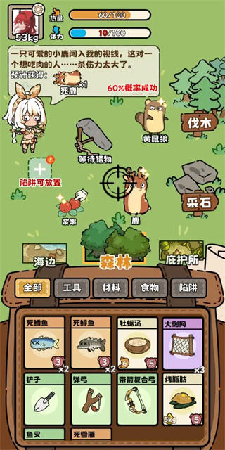荒野求生模拟器手机版截图2