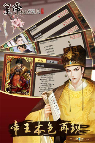 昏君模拟器手机版截图3