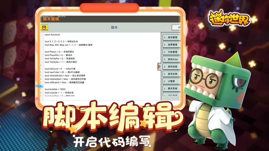 迷你世界老版本0.44.2截图2