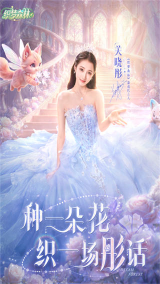 织梦森林截图1
