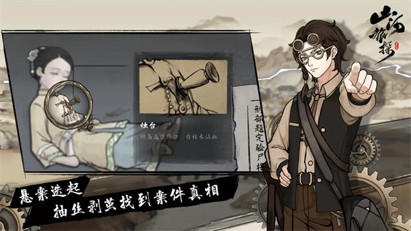 山河旅探完整版截图2