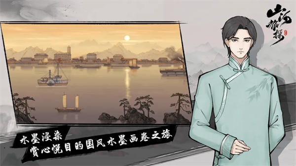 山河旅探完整版截图5