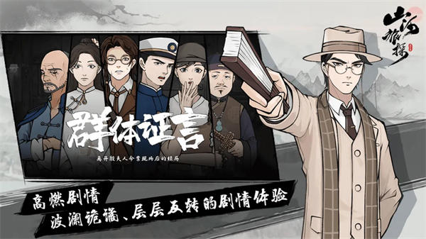 山河旅探完整版截图4