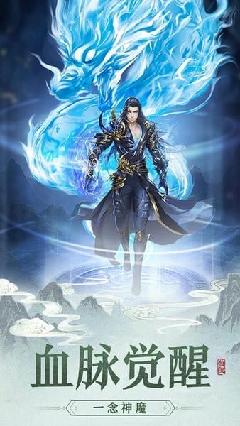 仙魔战场修仙版截图2