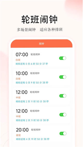番茄排班截图4