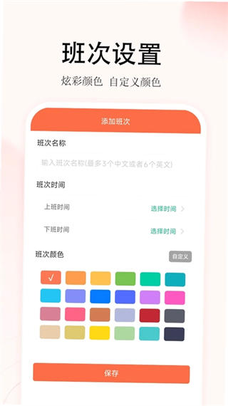 番茄排班截图3