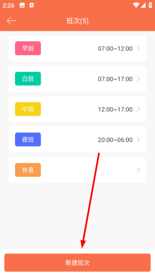 番茄排班