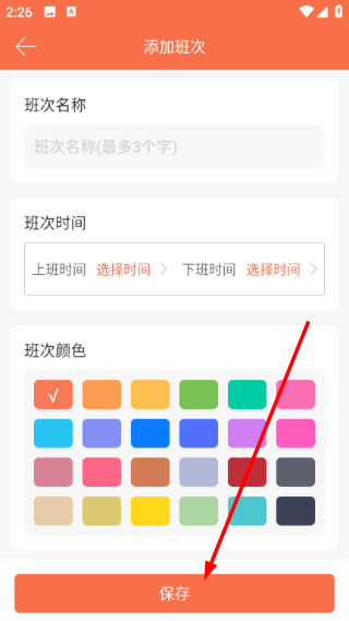 番茄排班
