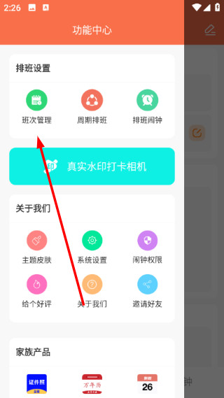 番茄排班