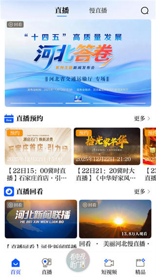冀时新闻截图4
