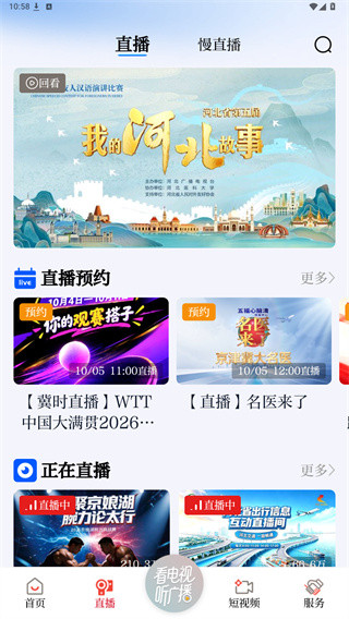 冀时新闻app