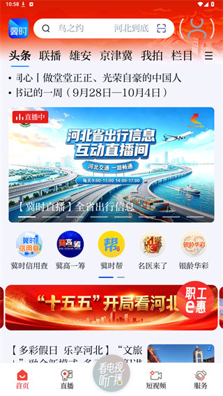 冀时新闻app