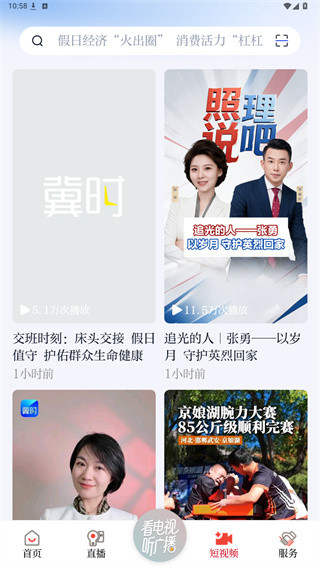冀时新闻app